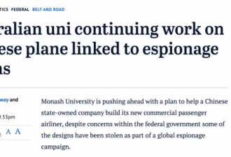 澳媒：莫纳什大学与中国合作造飞机
