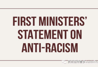 总理及全国省长共同发布声明，反对种族主义