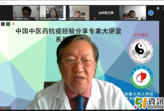 中国中医药抗疫经验专家举办大讲堂