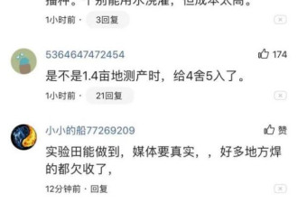 新华社报道粮食丰收的新闻，评论区又翻车了！