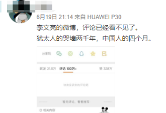 清空李文亮微博评论，违背了共产党的唯物主义