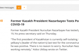 哈萨克斯坦前总统纳扎尔巴耶夫感染新冠