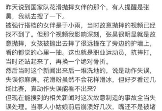 中国花滑传奇张昊被批屡次故意抛摔队友