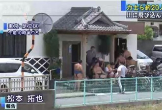 东京女坠河惨叫 20名相扑力士急奔救人