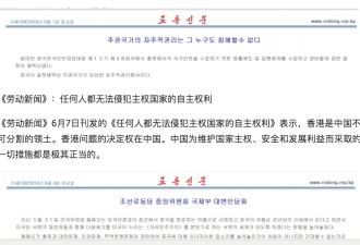 朝鲜《劳动新闻》近期就香港问题密集发声