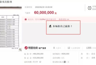 22亿资产四度流拍，0.2折仍无人问津