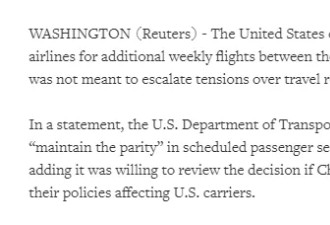 多个中美航班遭取消！美国拒中国增航申请