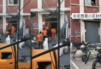 北京海淀居民楼被封死，当局兴师动众引猜疑