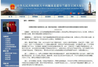 英媒刊登抹黑华为和5G文章，中使馆回应