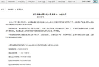 中国公民出入美国边境时被盘查暂扣手机电脑