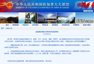 大使馆提醒中国公民避免转机滞留风险