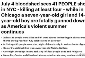 全美多地发生枪击案：94人伤14人死