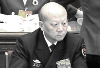 疑出大事 前中国海军司令突遭经济责任审计