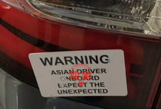 “注意！亚裔司机开车，提防意外！”