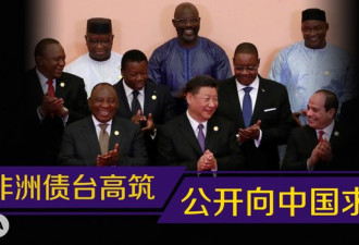 中国大撒币 金援撒哈拉以南非洲 超世界银行
