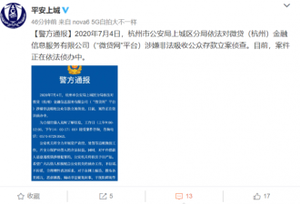 杭州第一大P2P被警立案侦查 3000亿借贷