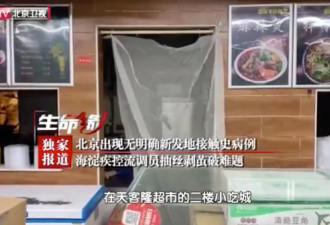 北京新增11例！一对确诊夫妇在公厕被感染