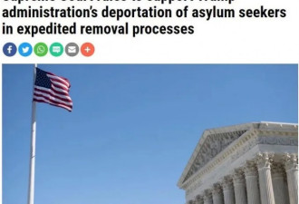 美法院裁定：申请庇护一旦失败将立即遣返
