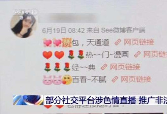 央视曝光斗鱼涉黄直播！直播内容不堪入目