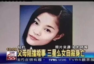 韩国三星最受宠公主 美貌绝伦却自缢身亡