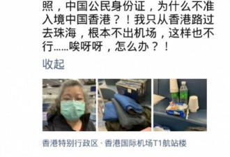 有家不能回 妇人自英返中滞留香港机场15天