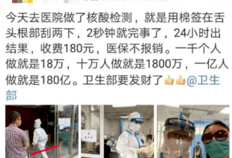 180元的核酸检测费贵吗？对比美国的费用