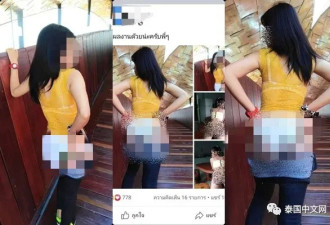 女子拍露屁股照发到网上，警方要求她发毒誓