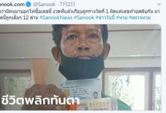 美梦成真！拾荒男梦到神秘号码 买彩券中头奖