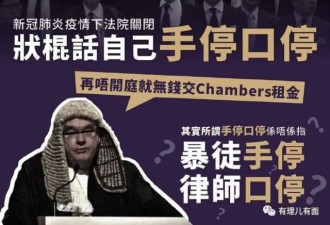 香港大律师公会不满国安法，那又如何?