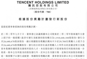 人均50万、近3万人受益！腾讯斥资142亿