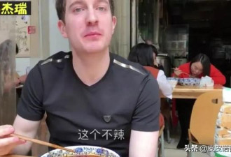 靠吹捧中国外国网红里 这位美国人是一股清流