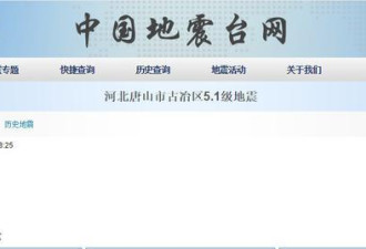 唐山市发生5.1级地震 震源深度10千米