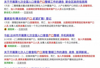 重磅！中国多地刚刚发布户口清理通告