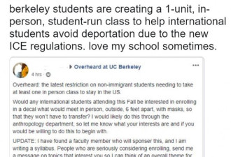 为避免遭新规驱逐，美国留学生计划&quot;上假课&quot;！