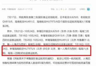 好消息！多伦多往返中国航班每周新增一班！