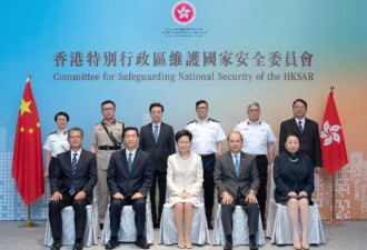 首次！香港特别行政区国安委全体成员亮相