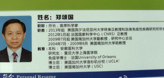 舟山群岛新区免疫�和炎症疾病防治研究所官网上，有关郑颂国的简历。（微博@舟山新区张井泉 ）