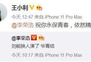 王小利狂妄自大惹怒赵本山 又养了一个白眼狼