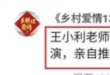 王小利狂妄自大惹怒赵本山 又养了一个白眼狼