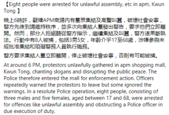 香港一商场内昨晚现未经批准集结 拘捕8人