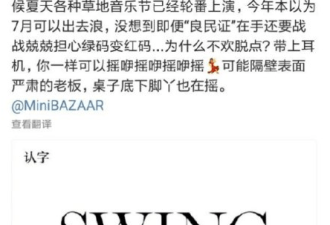 《时尚芭莎》拿"良民证"当梗后道歉