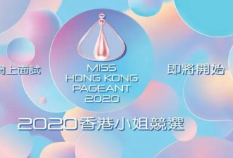 港姐2020：来了！各路神仙纷纷现真身！