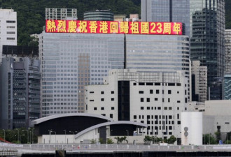 香港庄严纪念回归23周年，警方严阵以待