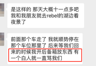 多伦多华人女生在Rebel门口遭人辱骂、丢石头