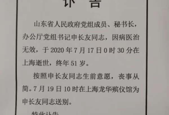 山东省政府秘书长申长友在上海病逝 终年51岁