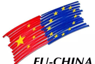 不再是伙伴关系 欧盟改口称中国&quot;对手&quot;