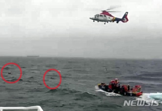 3名中国人落海 韩国出动直升机舰艇营救