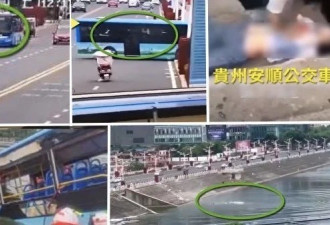 贵州大巴坠湖 官方封锁真相禁媒体调查