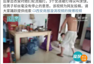 一段男子把3名女童打到跪地求饶的视频
