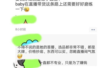 baby直播首秀惨败！被商家吐槽不尊重品牌